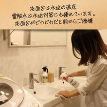 画像をギャラリービューアに読み込む, お水でサッと(アルカリ電解水PH12.7)FAVOSH