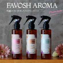 画像をギャラリービューアに読み込む, FAVOSH AROMA Premium200mlスプレー(ファボッシュアロマプレミアム・ファブリックミスト)