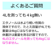 画像をギャラリービューアに読み込む, 旧成分 日本製 75% 除菌 アルコール エタノール FAVOSH(ファボッシュアルコール)4L 食品添加物
