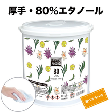 画像をギャラリービューアに読み込む, エタノール80%厚手ウェットティッシュ 日本製 FAVOSHアルコールタオル80【本体】 280枚入 エタノール除菌 大容量 不織布