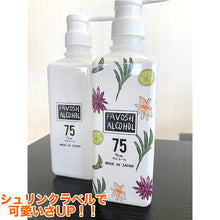画像をギャラリービューアに読み込む, 新成分 日本製 75% 除菌 アルコール エタノール FAVOSH(ファボッシュアルコール)500mlシャワーポンプ 花柄 食品添加物