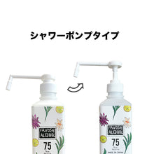 画像をギャラリービューアに読み込む, 新成分 日本製 75% 除菌 アルコール エタノール FAVOSH(ファボッシュアルコール)500mlシャワーポンプ 花柄 食品添加物