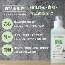 画像をギャラリービューアに読み込む, FAVOSH Baby(ﾌｧﾎﾞｯｼｭﾍﾞﾋﾞｰ) 1L 1w/v%　食品添加物　哺乳瓶・食器を徹底除菌

