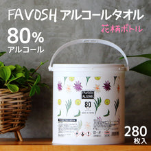 画像をギャラリービューアに読み込む, エタノール80%厚手ウェットティッシュ　日本製　FAVOSHアルコールタオル80【本体】　280枚入　エタノール除菌　大容量　不織布
