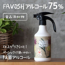 画像をギャラリービューアに読み込む, 旧成分 日本製 75% 除菌  アルコール エタノール　FAVOSH(ファボッシュアルコール)500ml(花柄) 使いやすいスプレー
