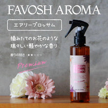画像をギャラリービューアに読み込む, FAVOSH AROMA Premium200mlスプレー(ファボッシュアロマプレミアム・ファブリックミスト)
