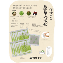 画像をギャラリービューアに読み込む, 伊吹の里の薬草入浴剤 1包×10入
