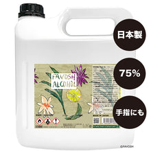 画像をギャラリービューアに読み込む, 旧成分 日本製 75% 除菌 アルコール エタノール　FAVOSH(ファボッシュアルコール)4L　食品添加物
