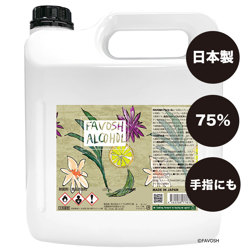 旧成分 日本製 75% 除菌 アルコール エタノール　FAVOSH(ファボッシュアルコール)4L　食品添加物