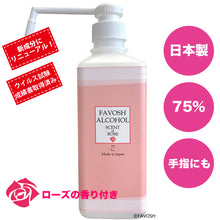 画像をギャラリービューアに読み込む, 除菌アルコール75　新FAVOSH　ROSE(ファボッシュローズアルコール)500ml　シャワーポンプ　食品添加物　国産　おしゃれ　お得　香付き
